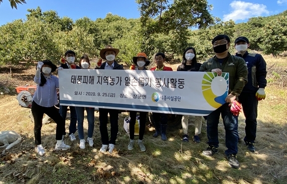 세종시설관리공단 농가 일손돕기 봉사활동.