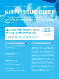 KISTI 이슈브리프 제25호.