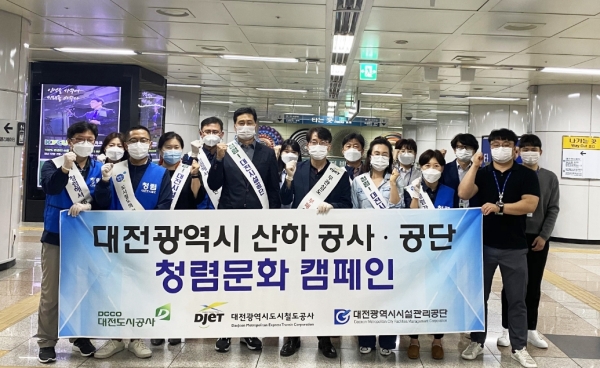 28일, 대전시 산하 공사․공단(대전도시철도공사, 대전도시공사, 대전시설관리공단)이   도시철도 대전역에서 청렴문화 합동 캠페인 실시