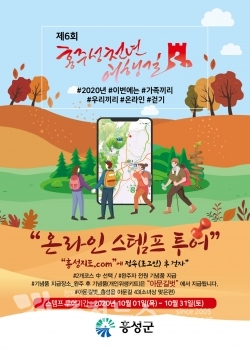 ‘제6회 홍주성천년여행길 걷기’ 홍보