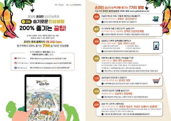 온라인 금산인삼축제 홍보물