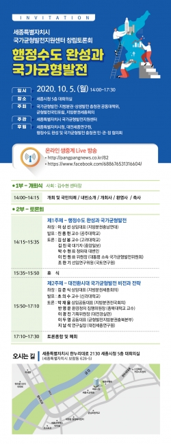 국가균형발전지원센터 창립토론회.