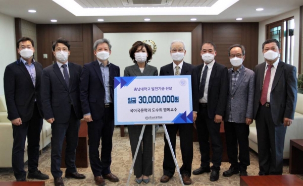 충남대 도수희 명예교수 발전기금 기부