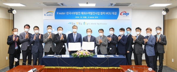 수자원공사와 해외 수력발전사업 공동개발 양해각서(MOU) 체결