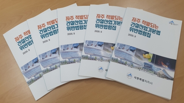 건설산업기본법 위반 법령집.