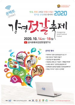 강경젓갈축제 포스터