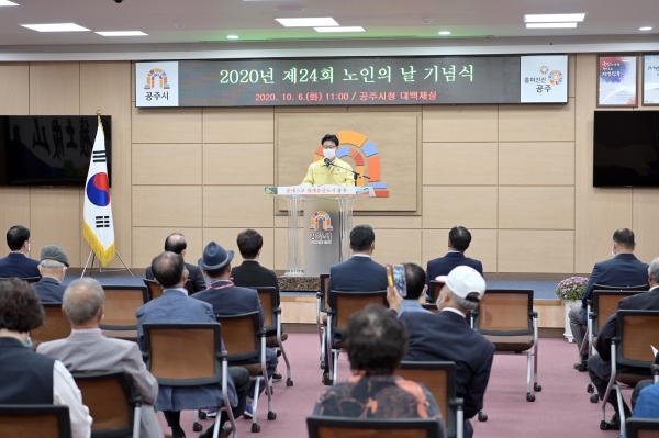 공주시 노인의 날 기념식 개최 모습