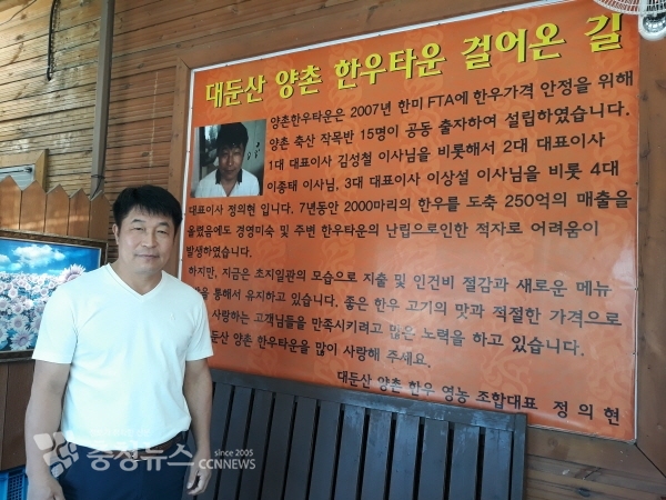 대둔산 양촌한우타운 정의현 대표