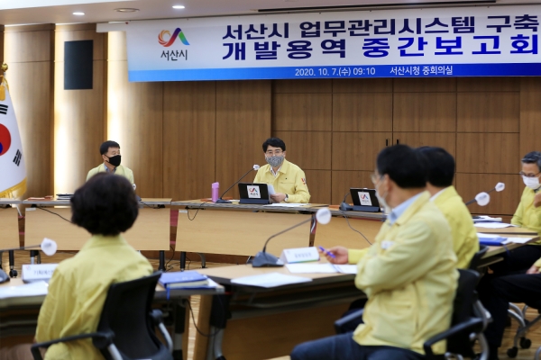 7일 서산시청 중회의실에서 열린 업무관리시스템 구축 개발용역 중간보고회 모습