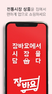 장바요 앱