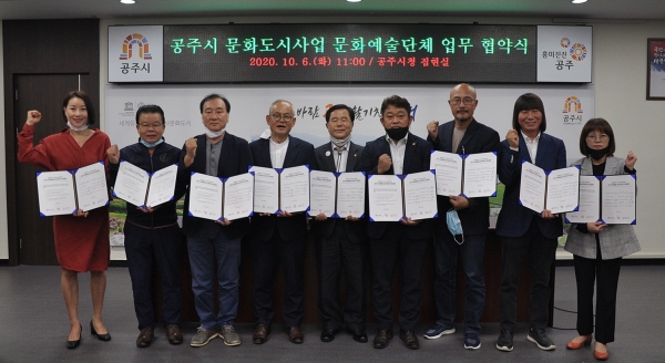 공주시문화도시센터, 지역 문화예술단체와 업무협약 체결