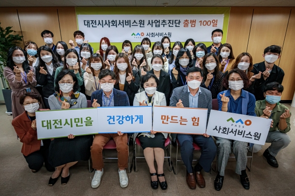 대전시사회서비스원 사업추진단 출범 100일 기념 행사 모습