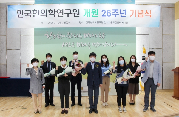 한의학연 개원 26주년 기념식에서 단체사진을 찍고있다