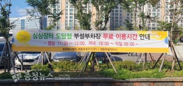 싱싱장터부설주차장 무료개방 안내 현수막