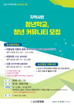 논산문화원 프로그램 전단지