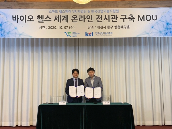대전대 스마트헬스케어 VR사업단, 한국산업기술시험원과 업무협약 체결식 개최