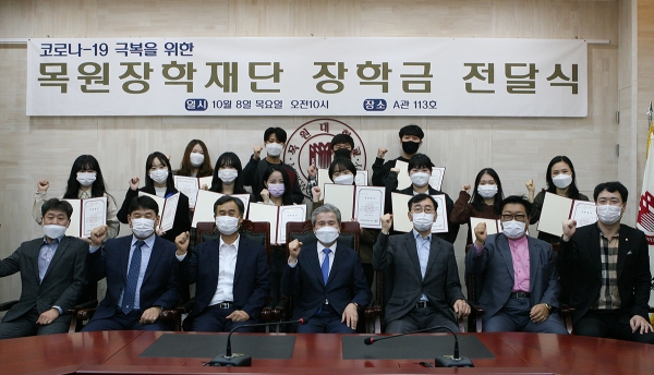 8일 목원대학교 대학본부 4층 도익서홀에서 열린 총동문회 목원장학재단의 장학금 전달식에서 장학금을 받은 학생들과 총동문회·대학 관계자 등이 기념촬영