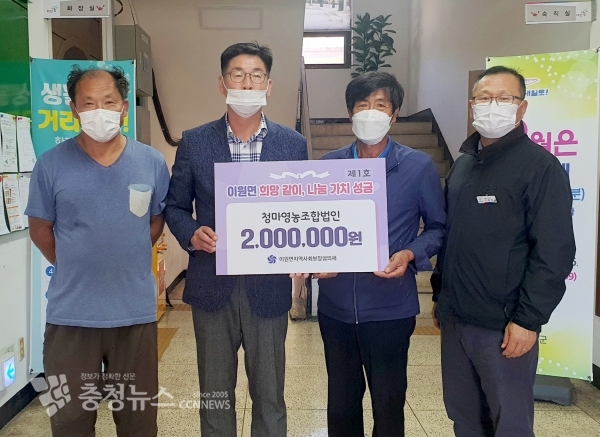 태안군 이원면 희망같이 나눔가치 기부릴레이 1호(청마영농조합법인)