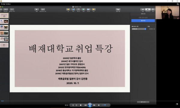일본학과 졸업생 특강자가 재학생 대상 온라인 취업 특강을 하는 모습.