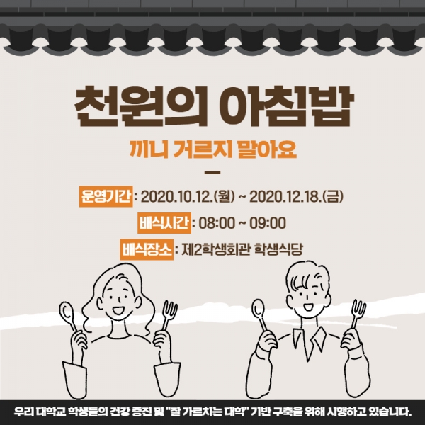 “천원으로 캠퍼스에서 아침식사 해결하세요”