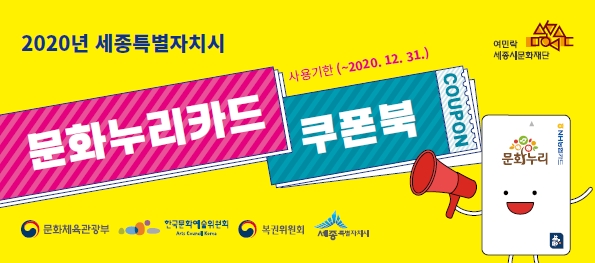 문화누리카드 쿠폰북.