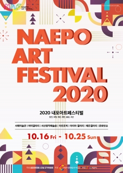 내포아트페스티벌 포스터