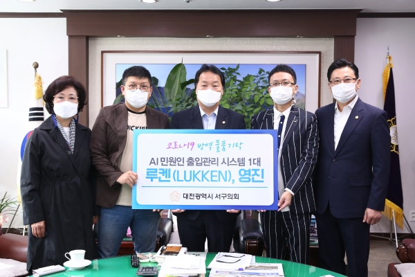 대전 서구의회, 민원인출입관리시스템 기탁식