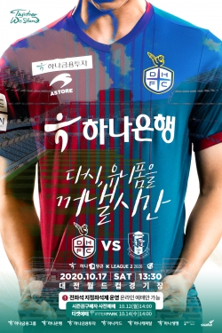 대전하나시티즌 유관중 전환 안내