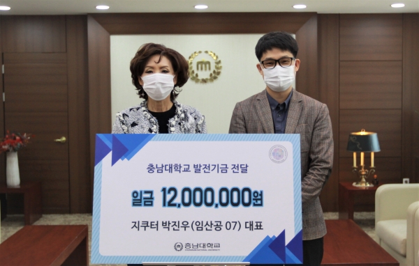박진우 대표, 충남대에 발전기금 1,200만 원 전달식 개최