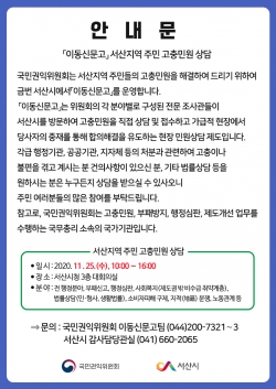 이동신문고 안내문