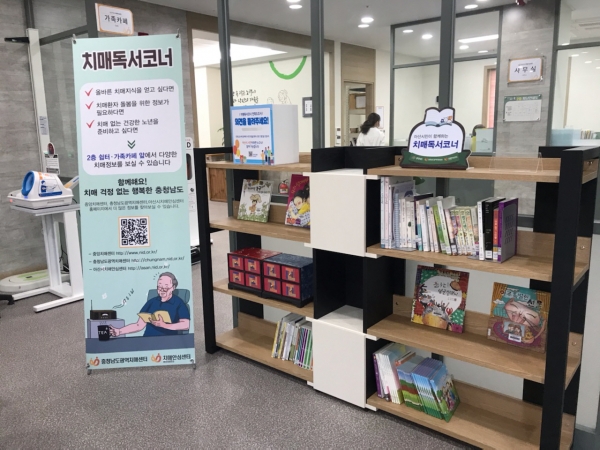 치매독서코너 사진