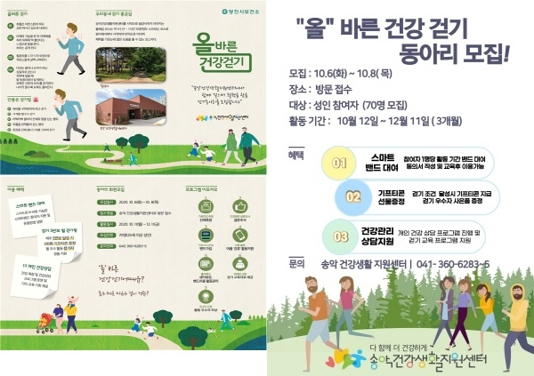 올바른 건강걷기 홍보이미지