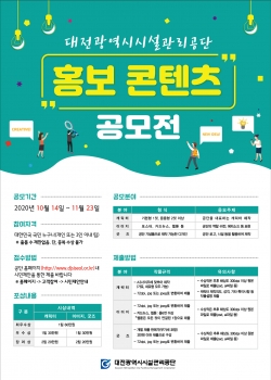 공단 홍보 콘텐츠 공모전 홍보 포스터