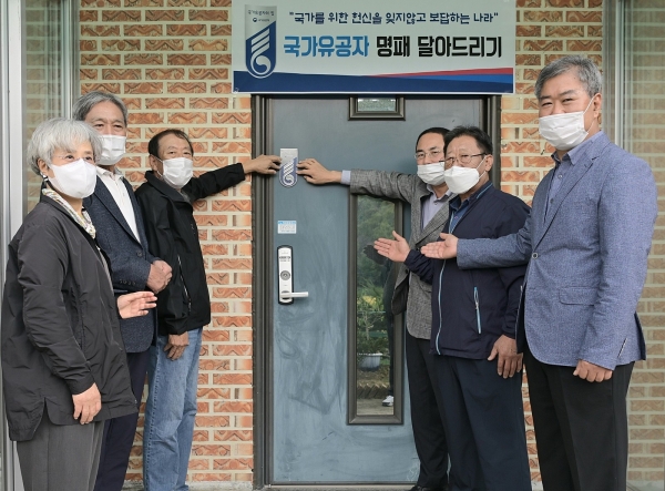 국가유공자 명패 달아드리기 모습