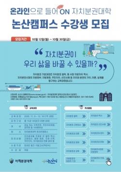 논산시 자치분권대학 홍보전단지