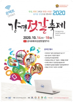강경젓갈축제 온라인 포스터-아웃라인