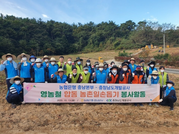 조두식 NH농협은행 충남영업본부장과 권혁문 충청남도개발공사사장 은 양기관 직원봉사단과 함께 서산시 온석동 농가를 찾아 농촌일손돕기 봉사활동 후 단체사진