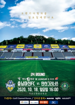 충남아산FC, 18일 유관중 경기 재개
