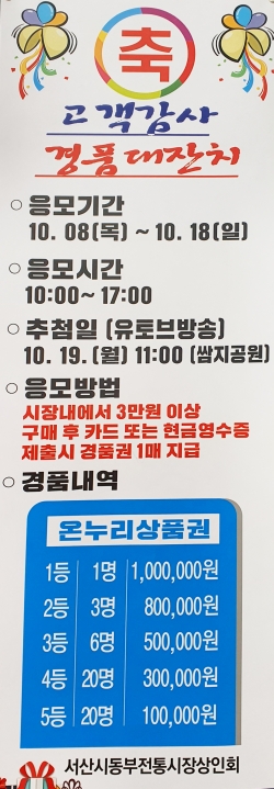 비대면 고객 감사 경품대잔치