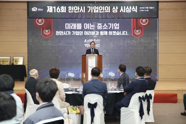 기업인의 상 시상식 개최 모습