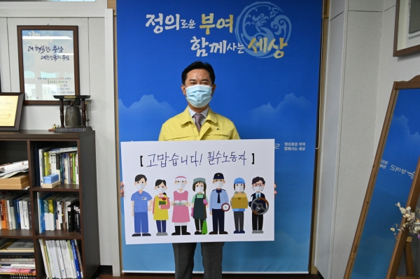 박정현 군수 캠페인 장면