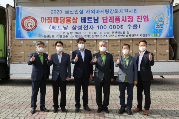 금산 G마크 인삼제품 베트남 삼성전자 10만 달러 수출