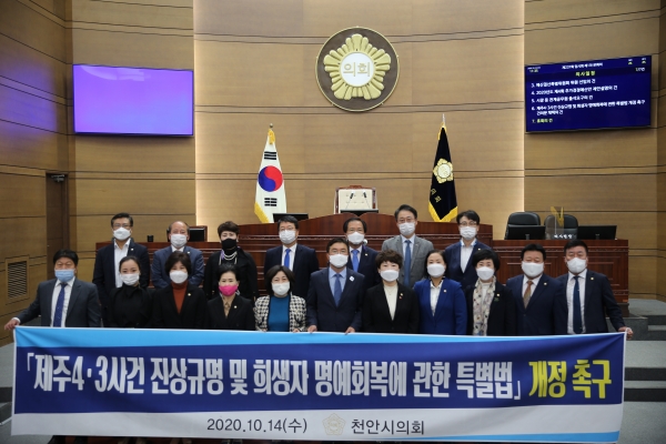 제주4·3사건진상규명및희생자명예회복에관한특별법개정촉구