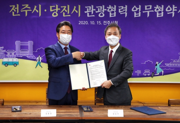 김홍장 당진시장과 김승수 전주시장 관광협력 업무협약식 체결