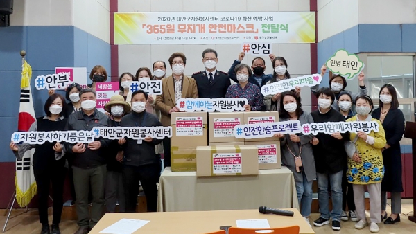 태안군자원봉사센터 봉트리 봉사단 ‘사랑의 면마스크’ 전달