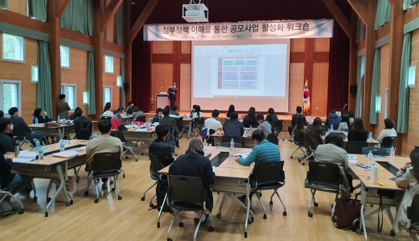 지난 14일 공주환경성센터에서 정부공모사업 활성화 워크숍 진행