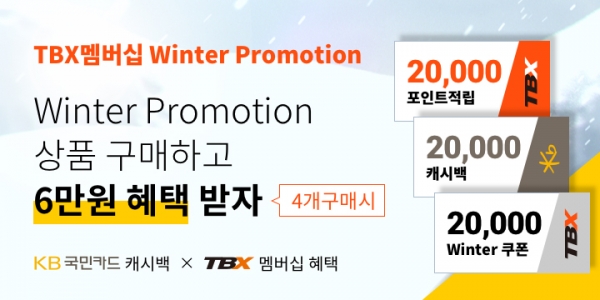 한국타이어, 트럭∙버스 고객 대상 겨울맞이 프로모션 실시