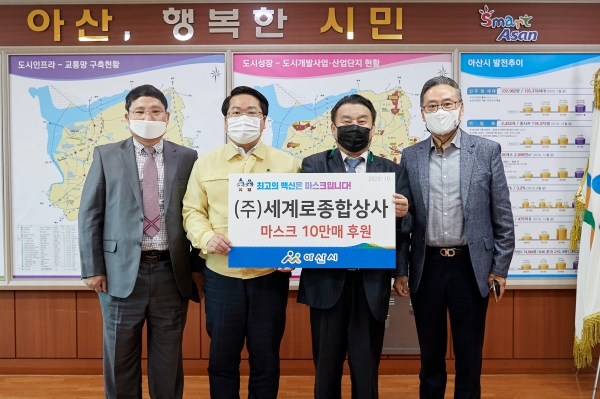 ㈜세계로종합상사 백선남 회장과 전도수 전무, 오세현 아산시장이 후원물품 전달식 후 기념 촬영