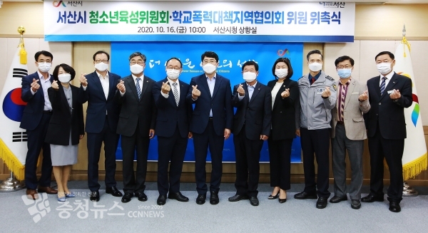 16일 시청 상황실에서 열린 서산시청소년육성위원회, 학교폭력대책지역협의회 위원 위촉식 단체사진