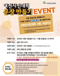 대전시민대학 문장만들기 이벤트.